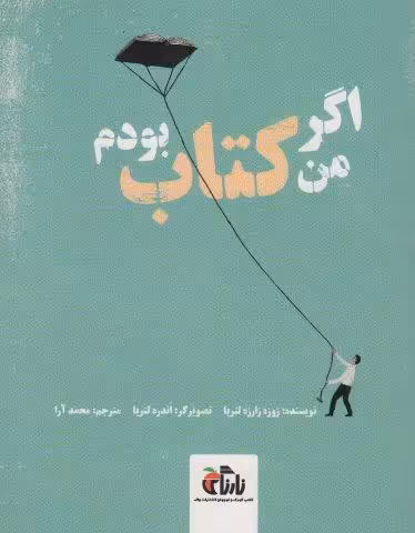 اگر من کتاب بودم (گلاسه)