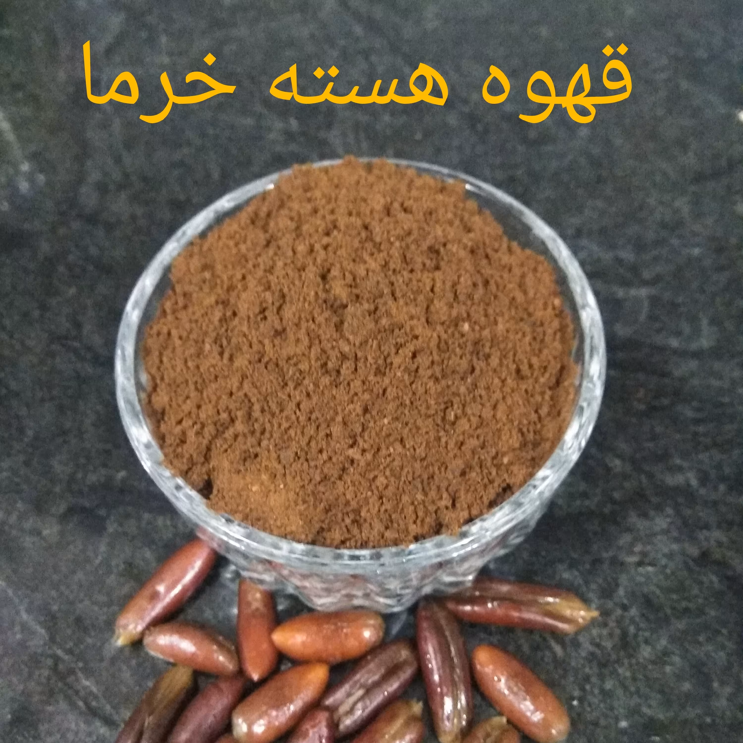 قهوه هسته خرما (240گرم)