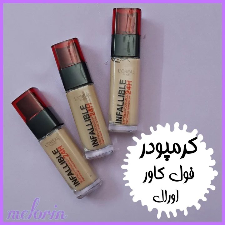 کرم پودر شیشه ای فول کاور اورال اوجینال