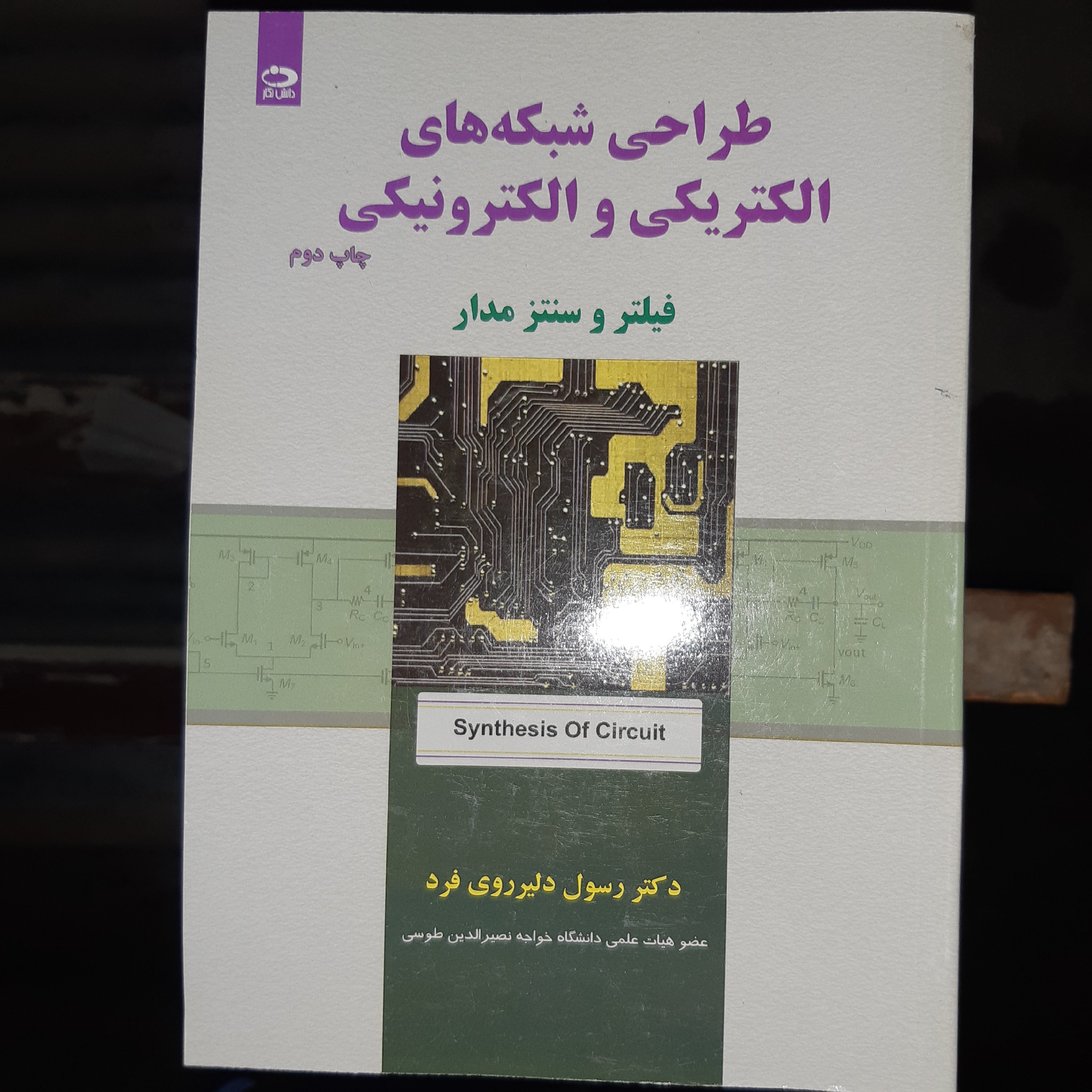 طراحی شبکه های الکتریکی و الکترونیکی
