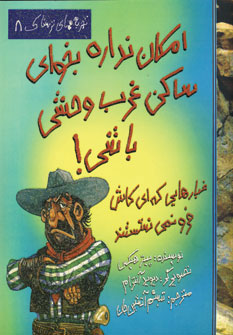 کتاب امکان نداره بخوای ساکن غرب وحشی باشی