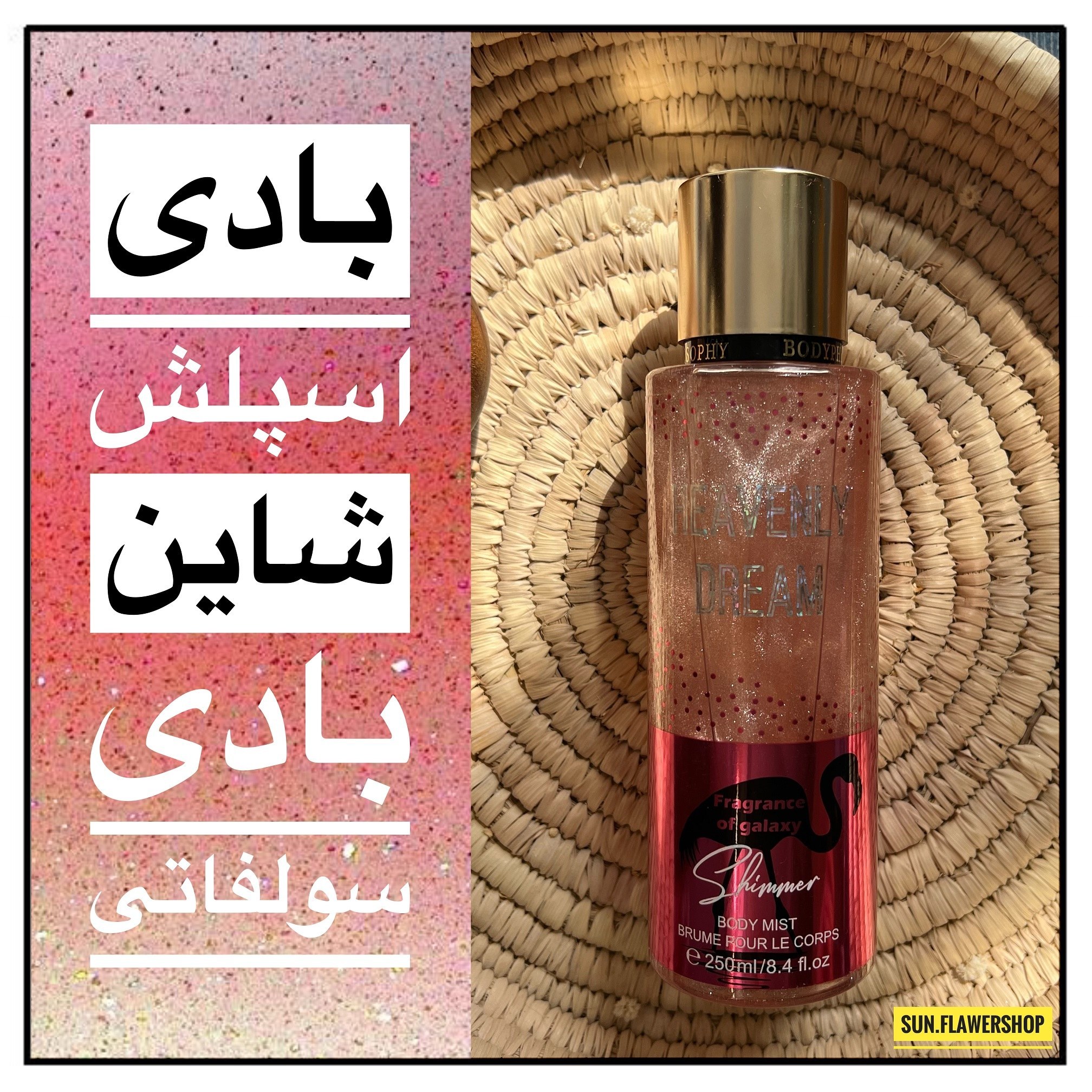 بادی اسپلش شاین زنانه