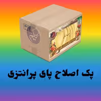 پک اصلاح پای پرانتزی