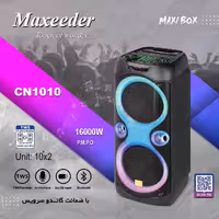 اسپیکر مکسیدر مدل CN1010