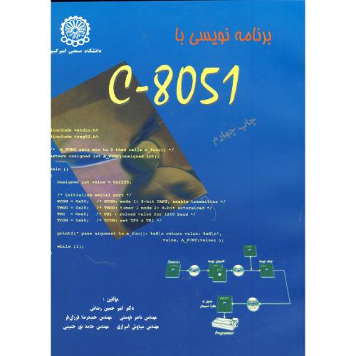 کتاب برنامه نویسی با C -8051