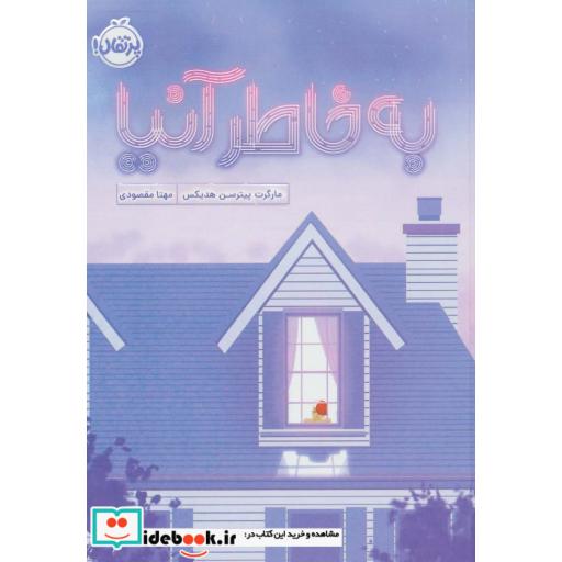 به خاطر آنیا