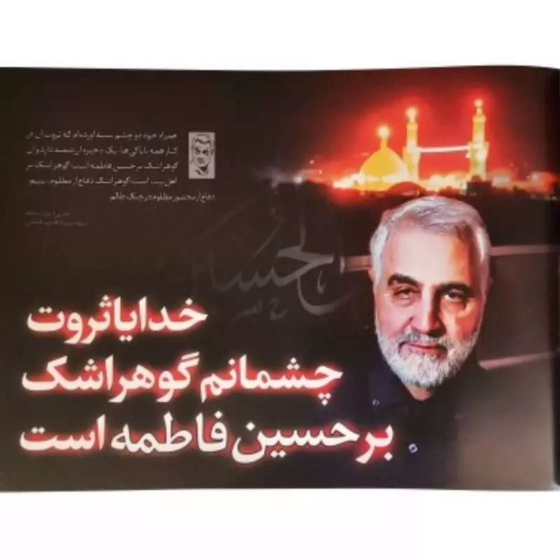 11024029-وصیت نامه تصویری گلاسه شهید حاج قاسم سلیمانی