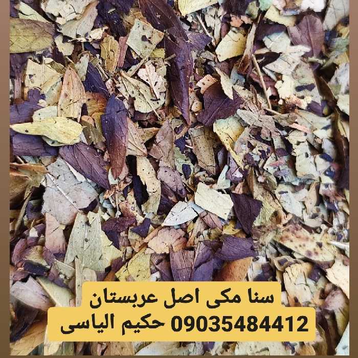 سنامکی اصل عربی ( برگ سنا اصلی عربستان) ارسال رایگان