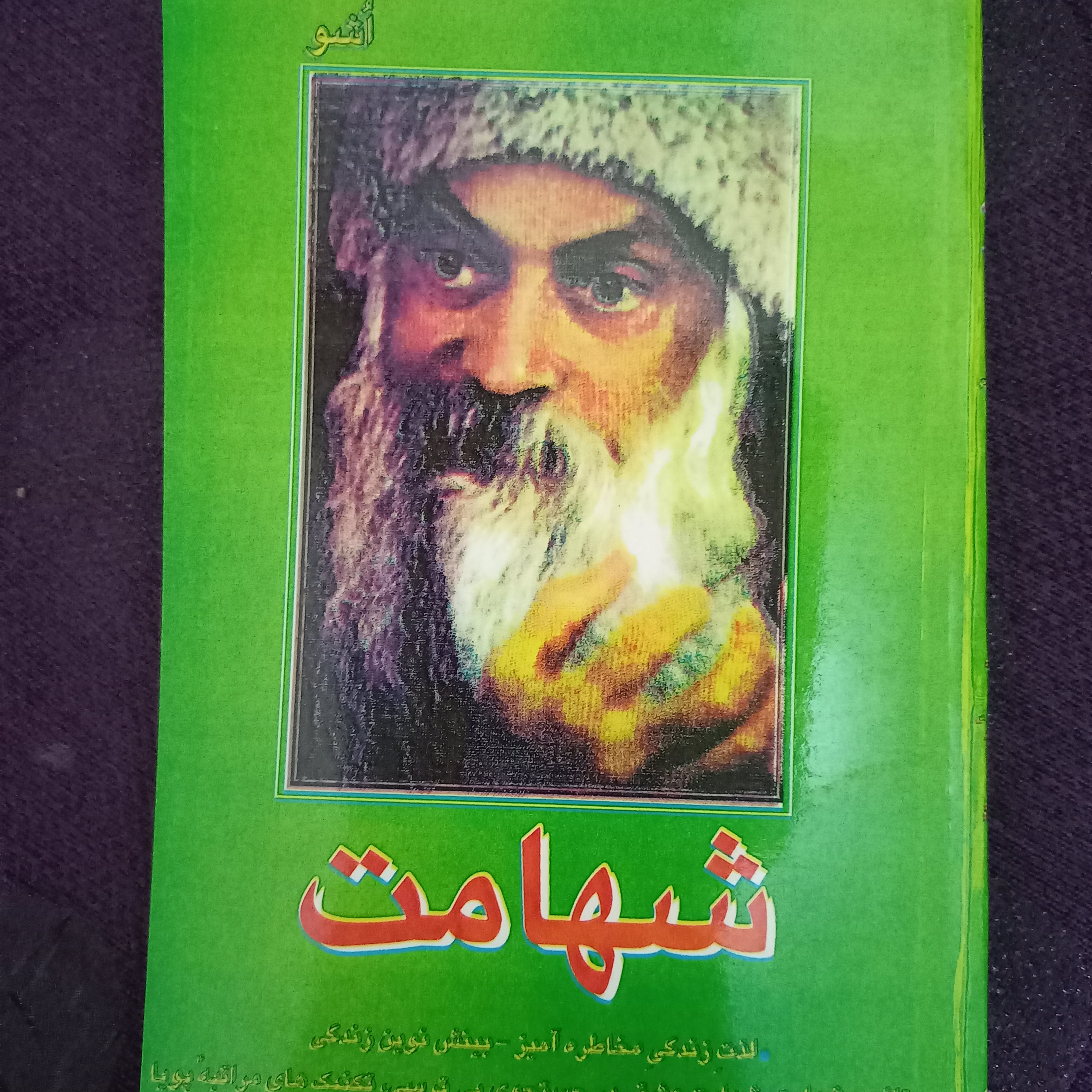 کتاب شهامت