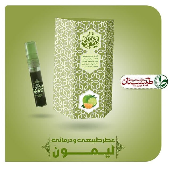 عطر لیمون خالص 5 گرم عطر طبیعی طیبستان