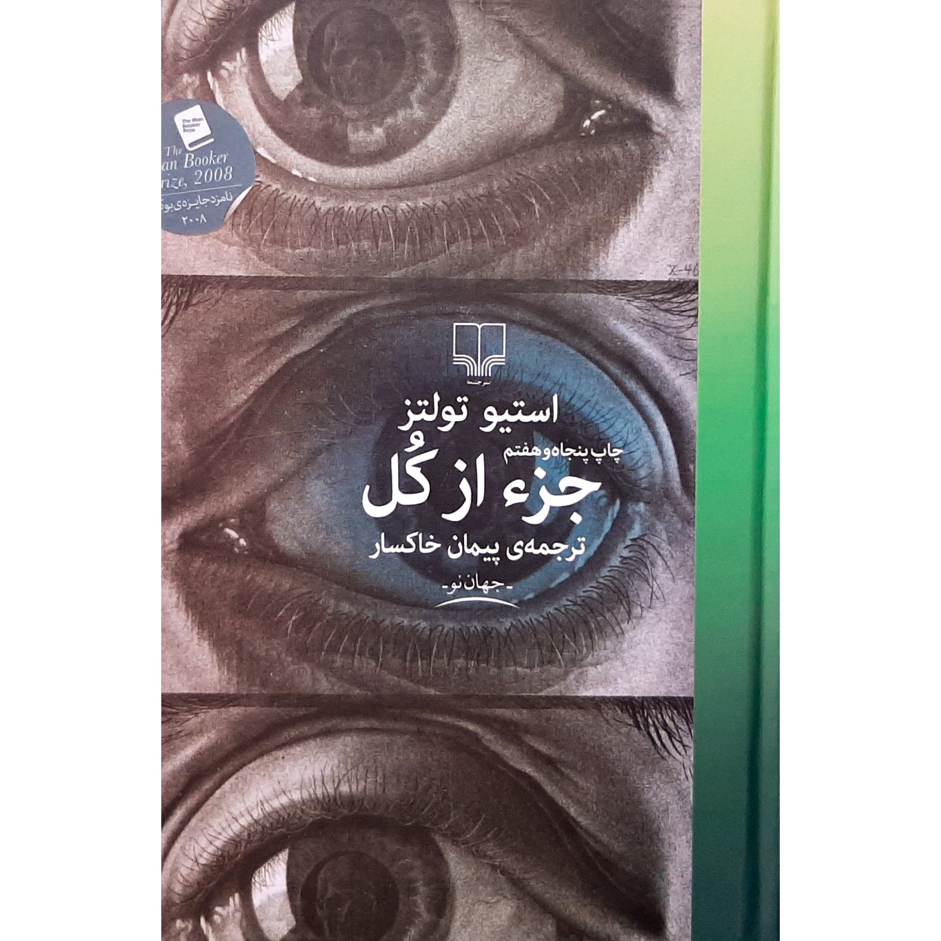 کتاب جزء از کل