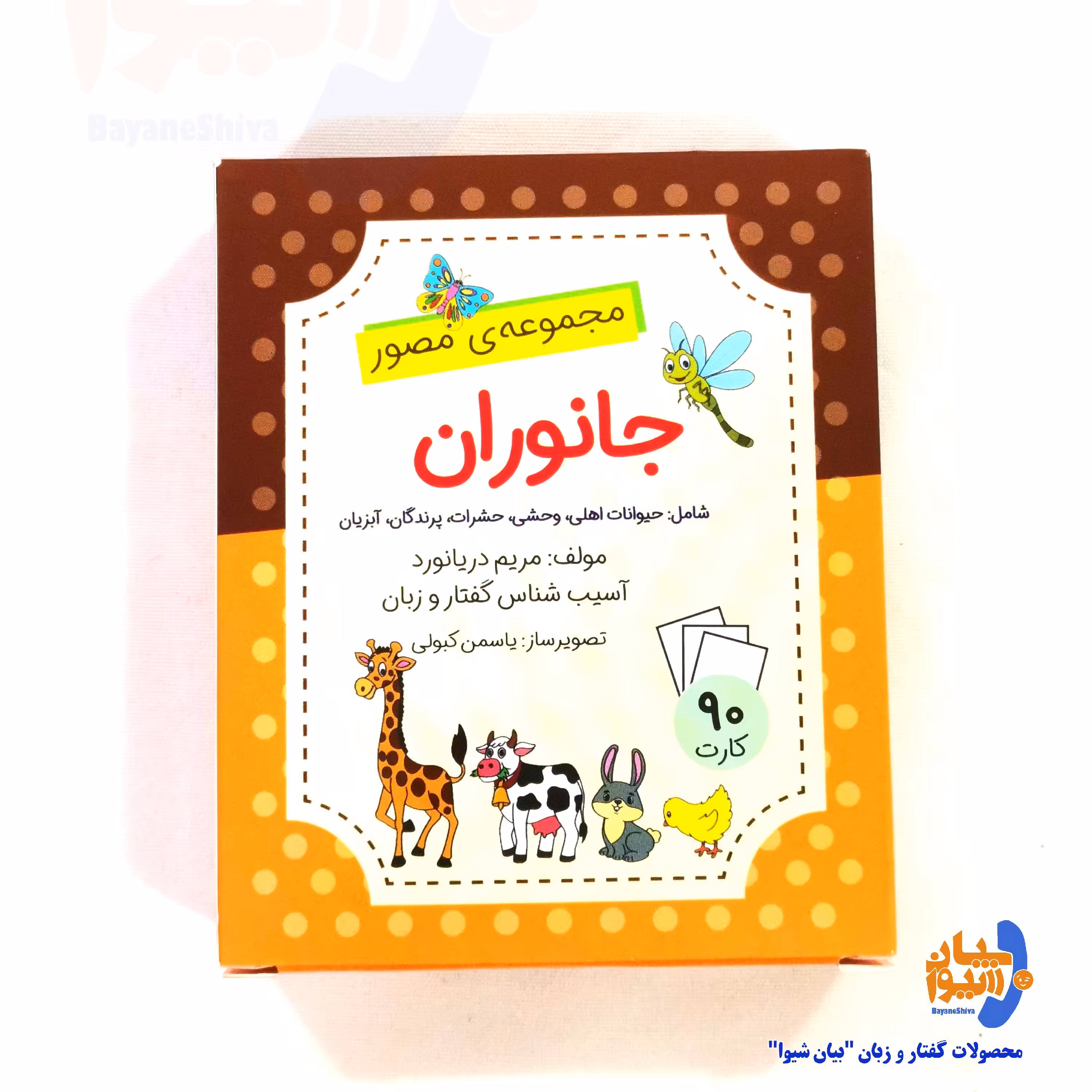 فلش کارت آموزشی جانوران، تالیف مریم دریانورد