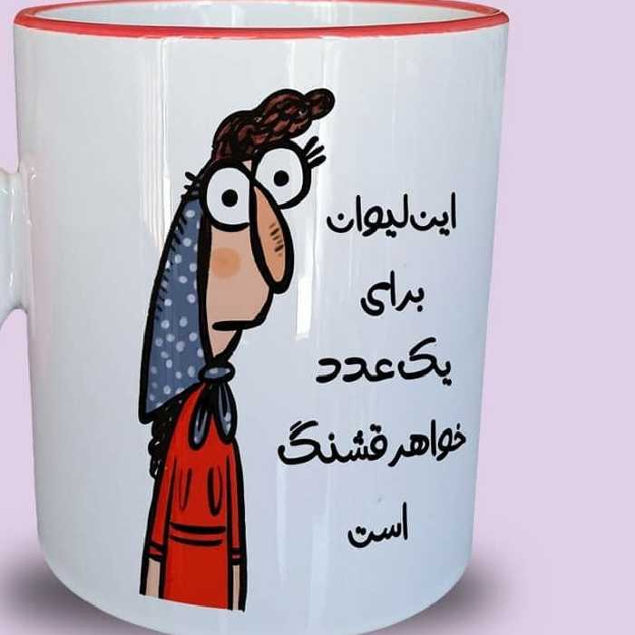 ماگ سرامیکی طرح بهترین خواهر کد1135