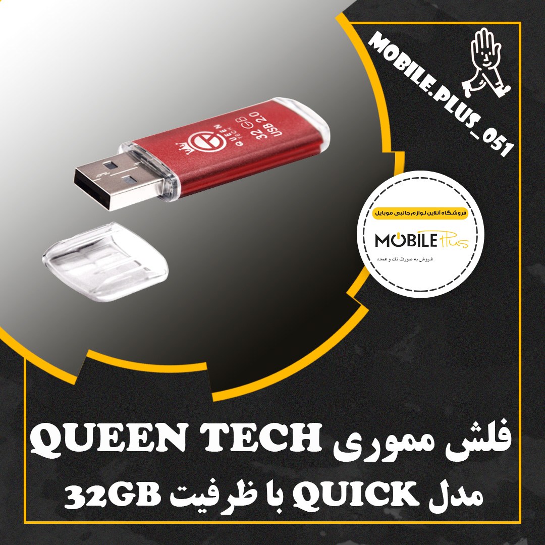 فلش مموری کوئین تک مدل QUICK ظرفیت 32 گیگابایت