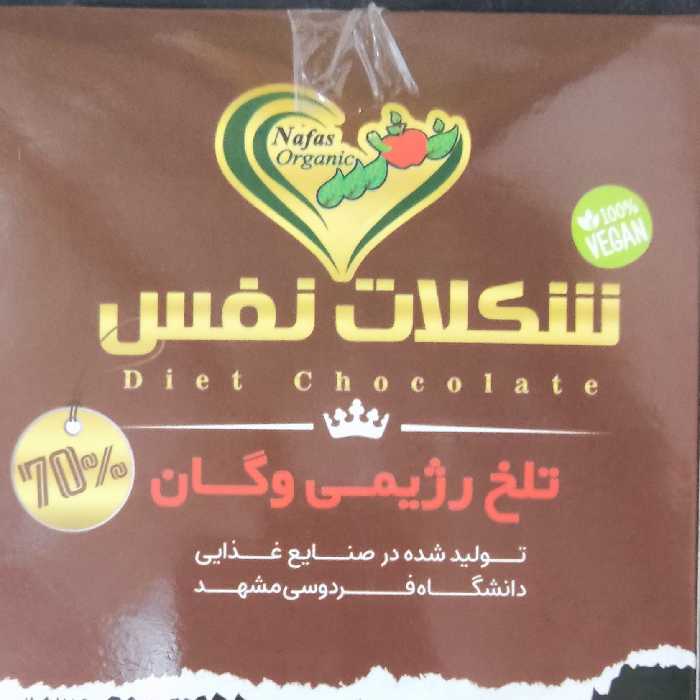 شکلات رژیمی تلخ ترکیب شده از ارده کجند وپودرکاکائو