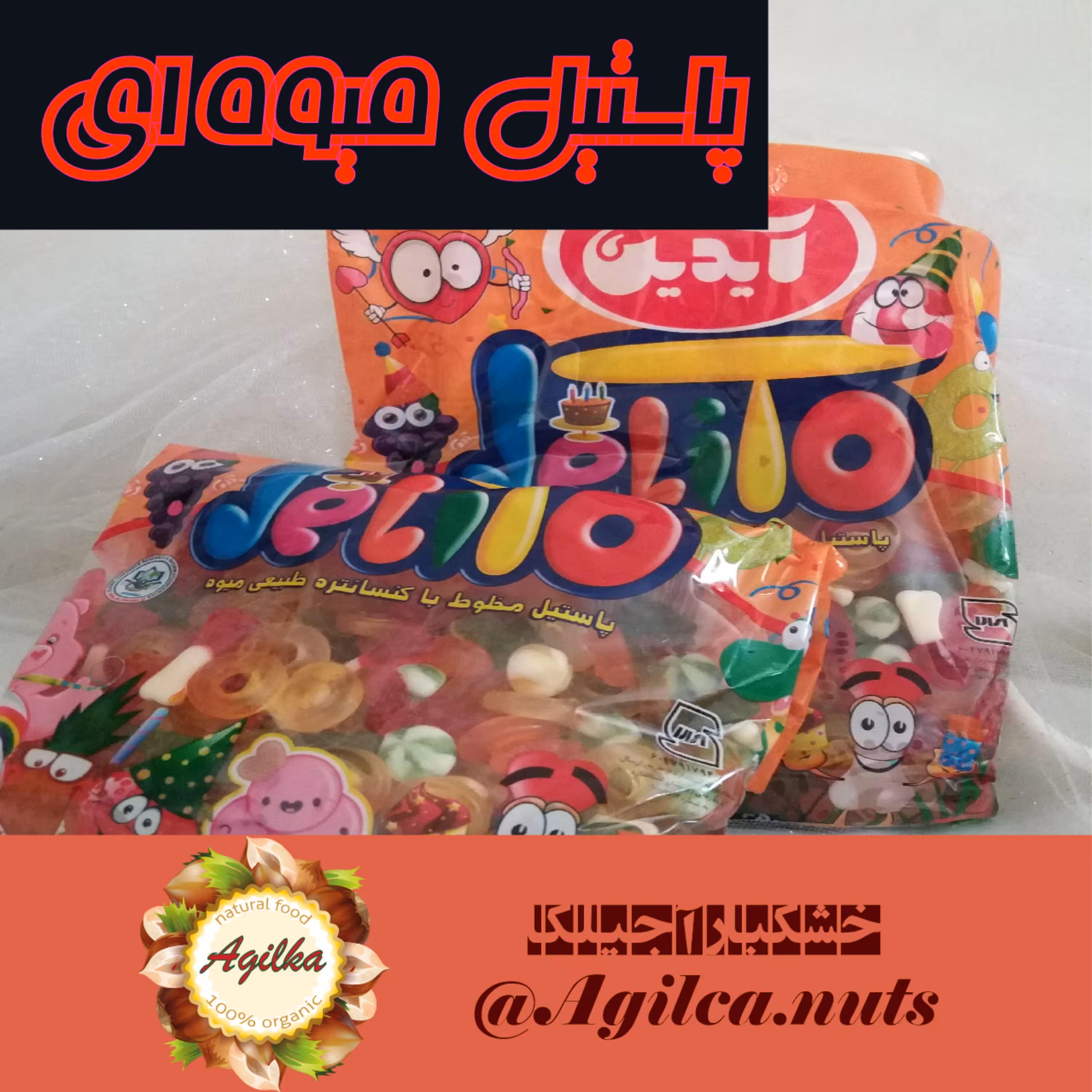 پاستیل میوه ای آیدین بسته 1 کیلویی