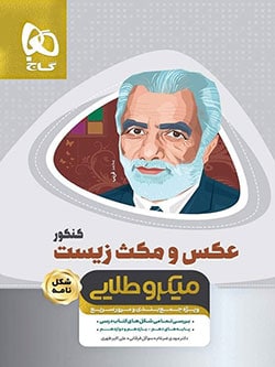 میکرو طلایی عکس و مکث زیست