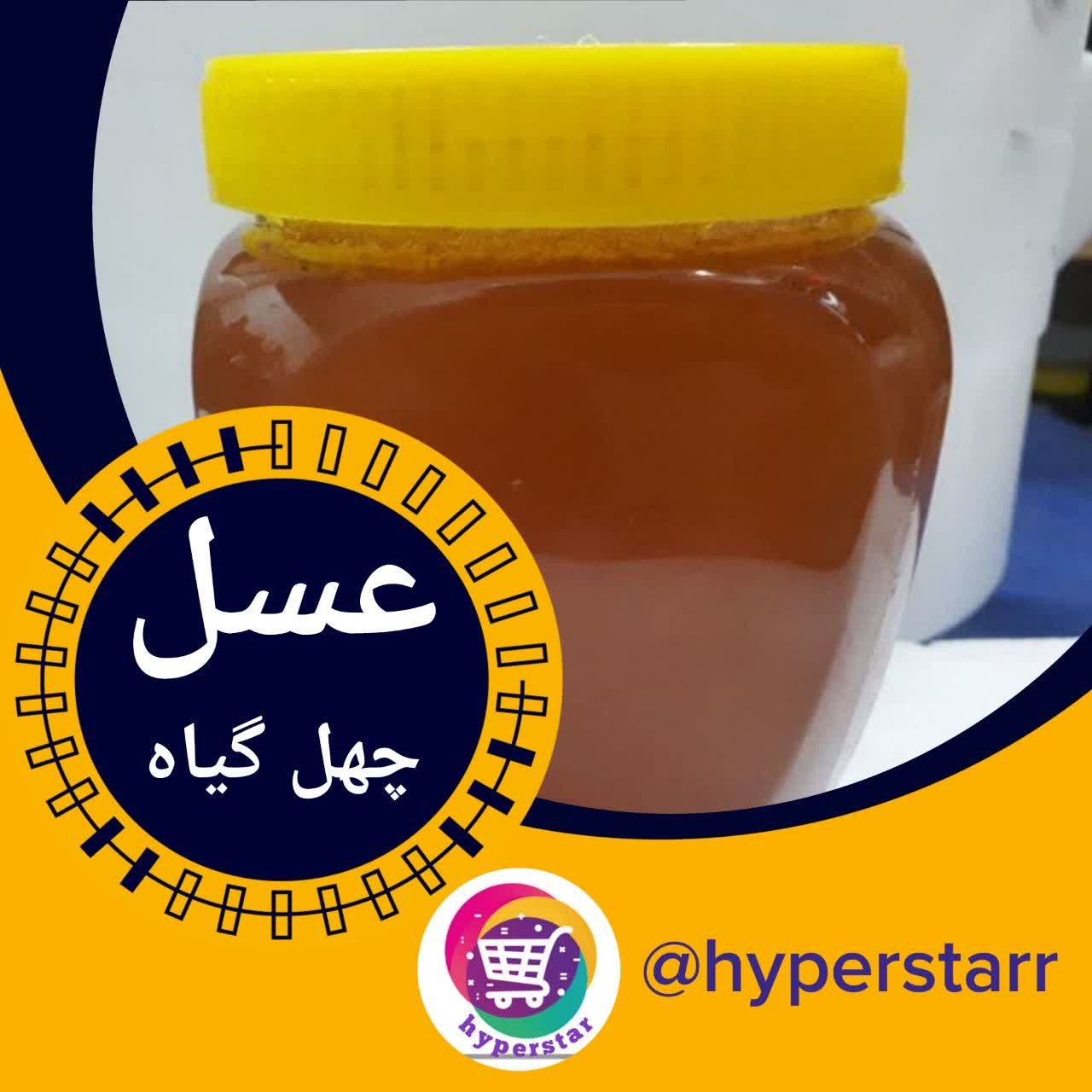 عسل طبیعی چهل گیاه