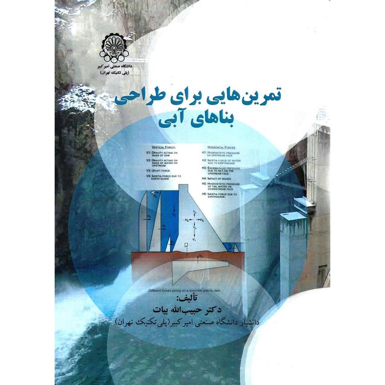 تمرین هایی برای طراحی بناهای آبی