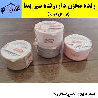 رنده سیر مخزن دار بیتا (ارسال فوری).