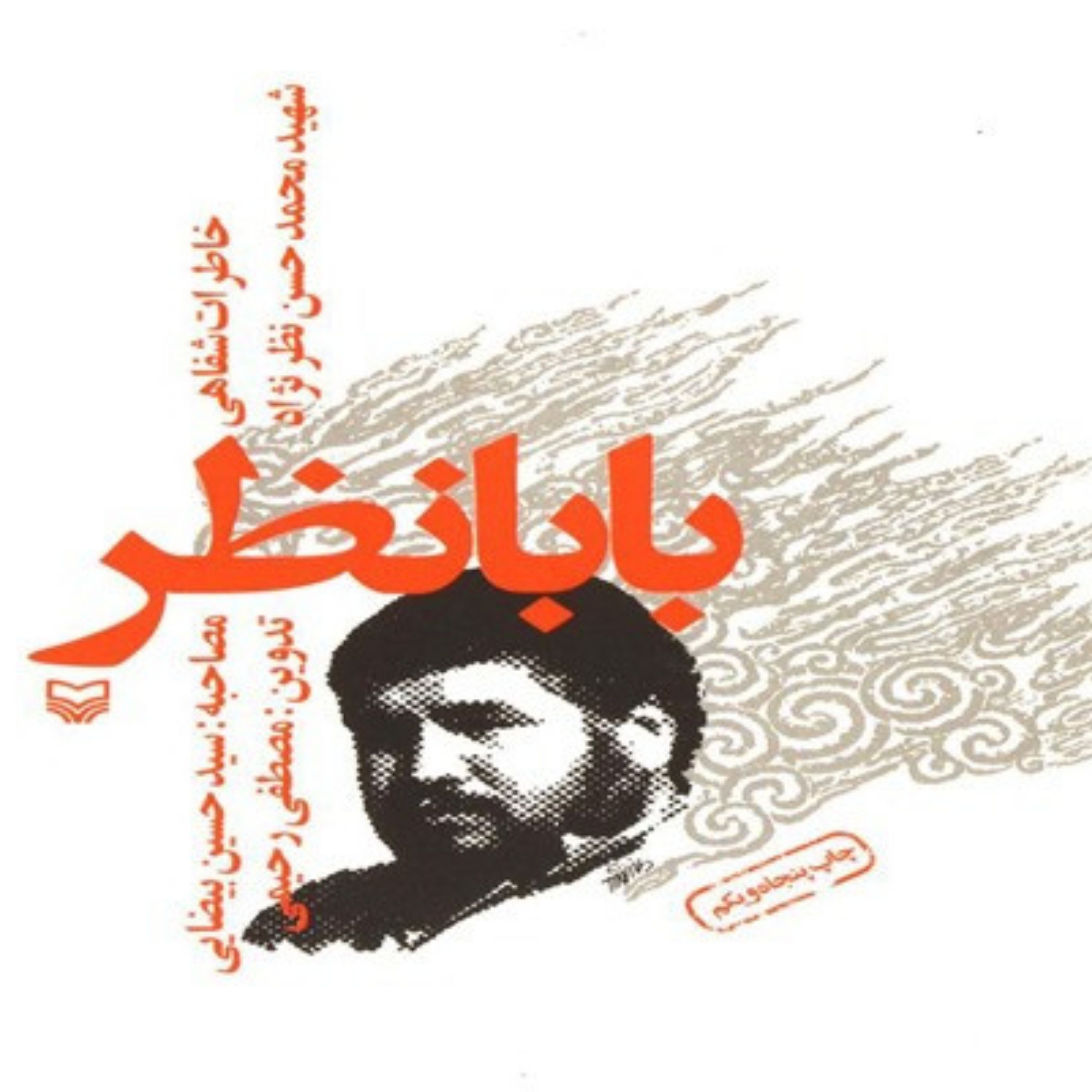 کتاب بابانظر