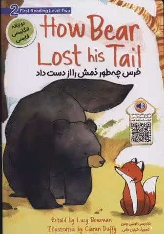 خرس چه طور دمش را از دست داد (HOW BEAR LOST HIS TAIL)