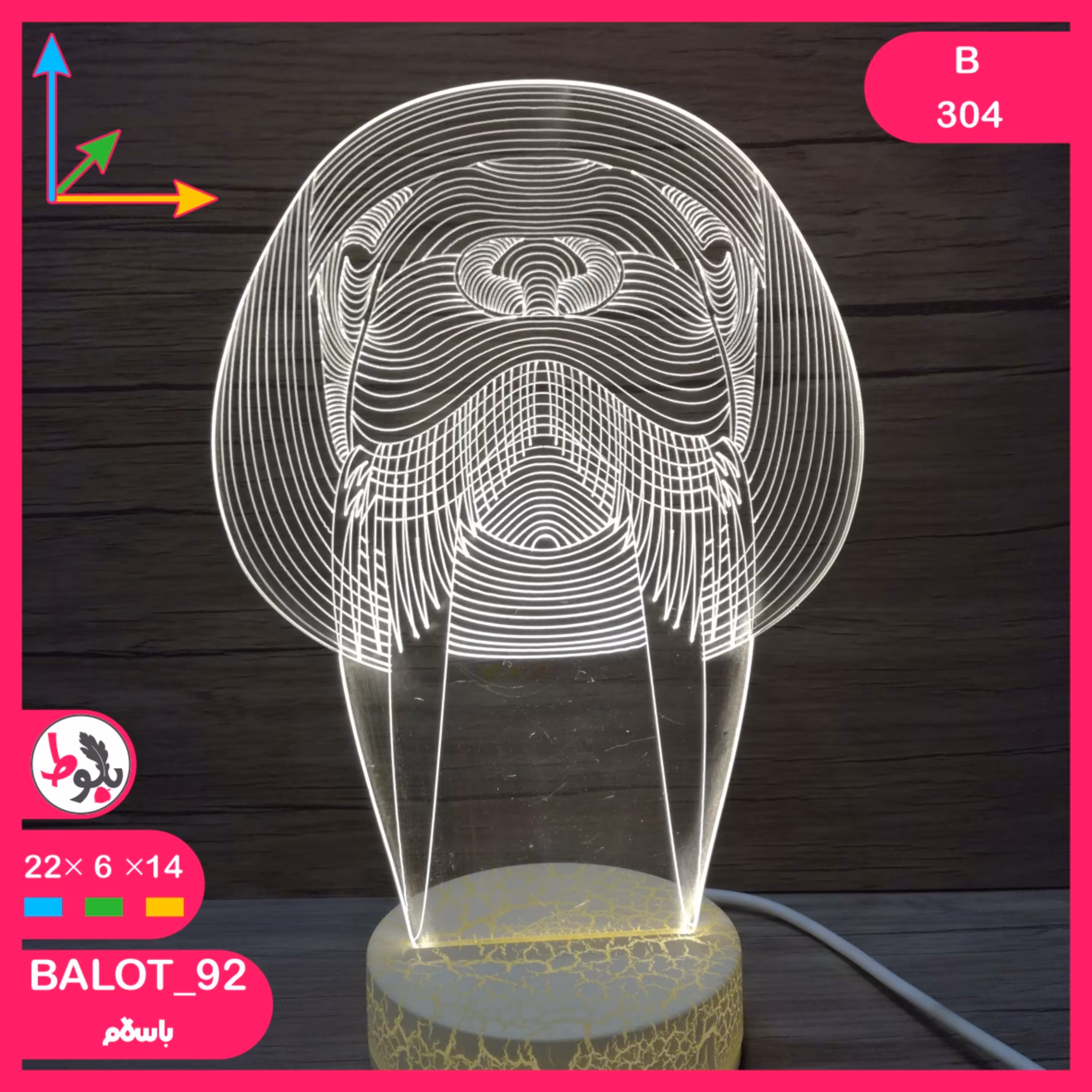 بالبینگ چراغ خواب سه بعدی B304