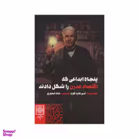 کتاب پنجاه ابداعی که اقتصاد مدرن را شکل دادند اثر تیم هارد فورد انتشارات طرح نو