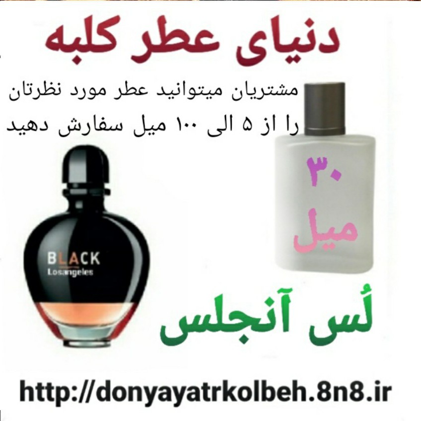 عطر لس آنجلس 30 میل