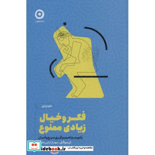 کتاب فکر و خیال زیادی ممنوع