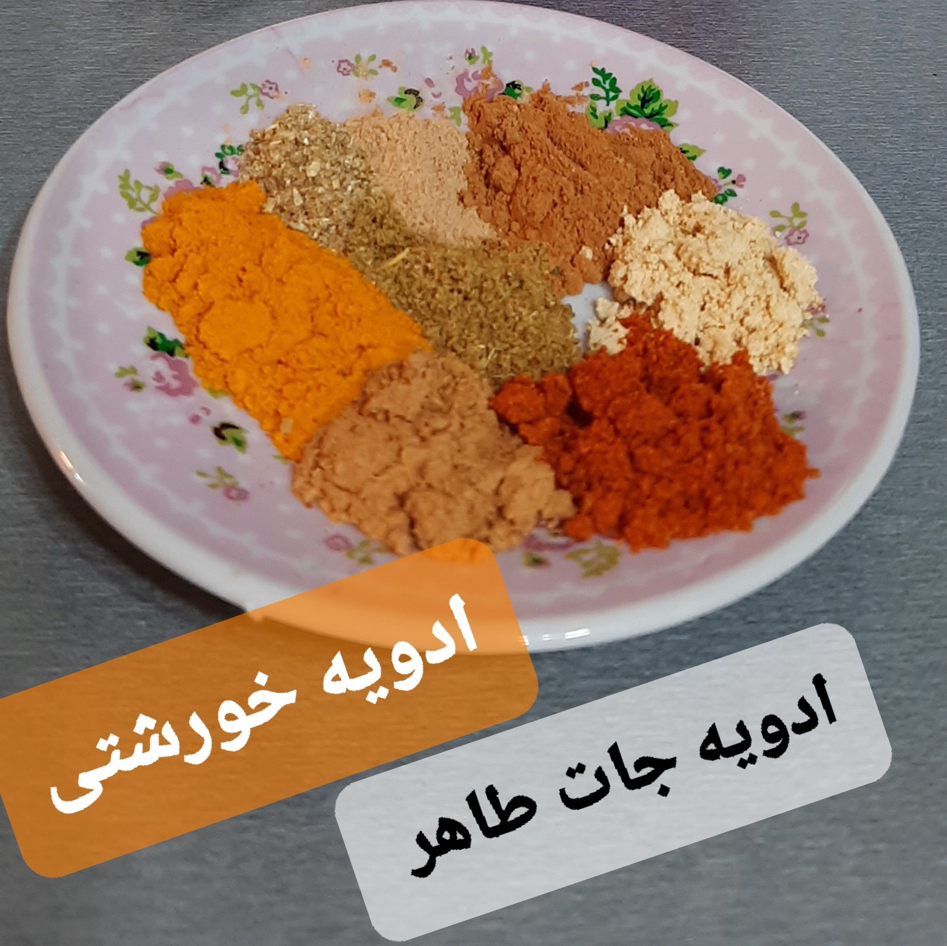 ادویه خورشتی 7قلم