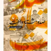 کتاب صدو هشتادو هفت