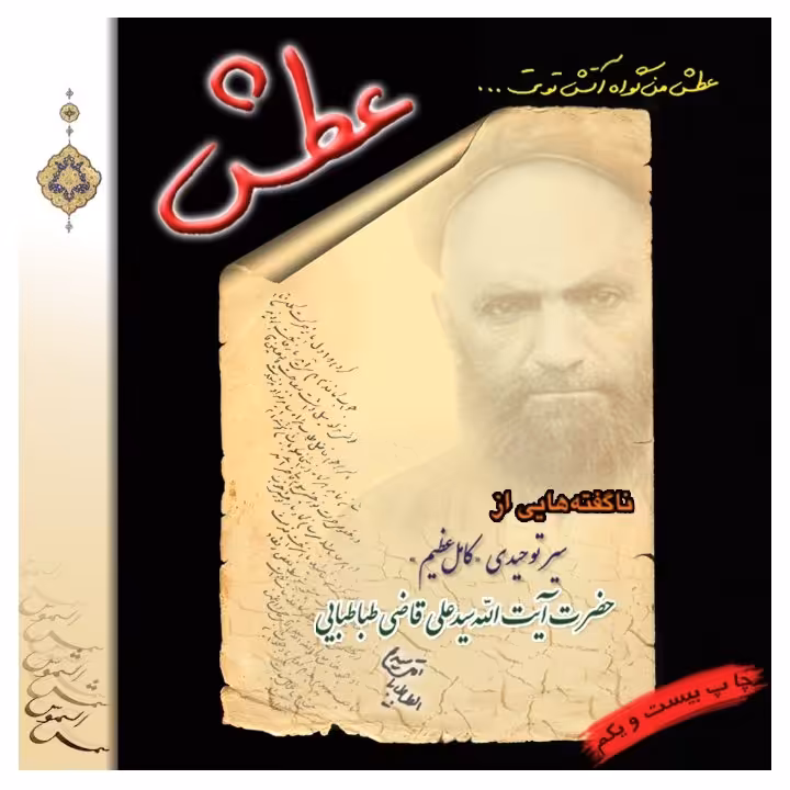 کتاب عطش