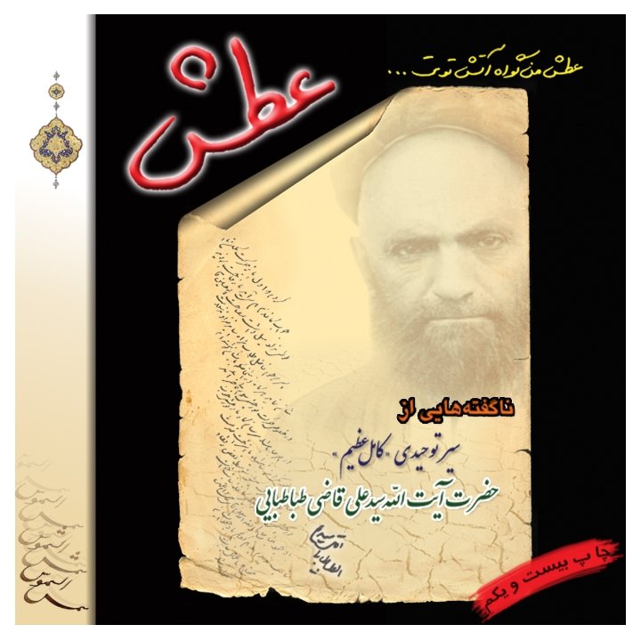 کتاب عطش