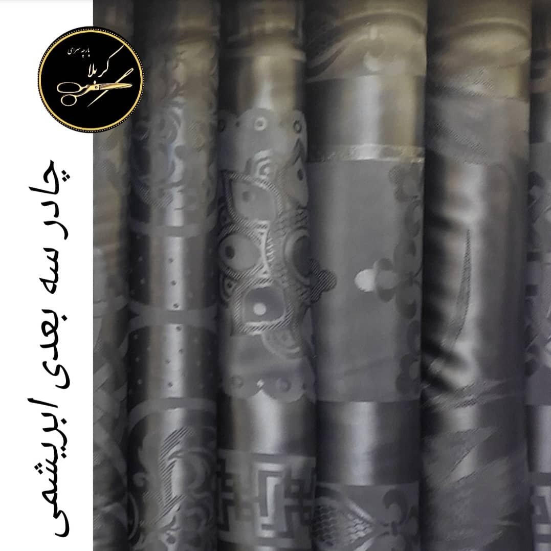 چادر مشکی سه بعدی ابریشمی