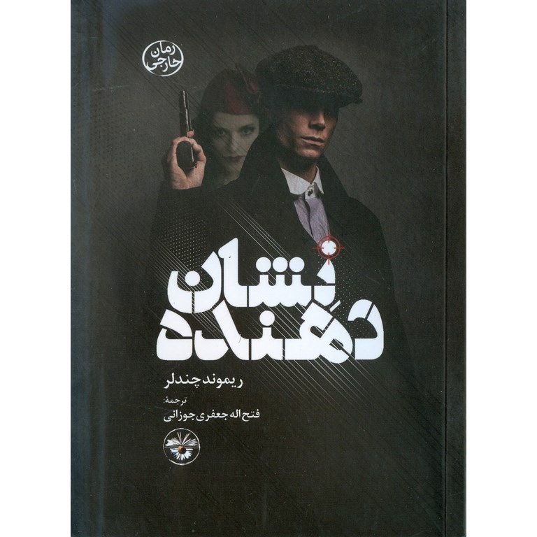 نشان دهنده