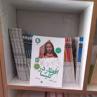 کتاب افطار درکلیسابه قلم مهدی میرکیانی انتشارات مهرک 