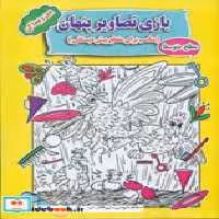 قیمت و خرید کتاب بازی تصاویر پنهان سطح متوسط جواهری | ایده بوک