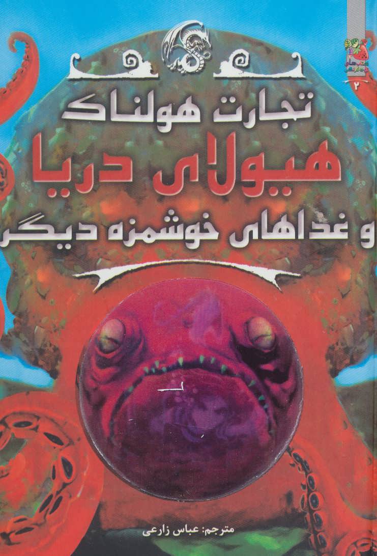 کتاب تجارت هولناک 2 اثر متیو مورگان و دیگران