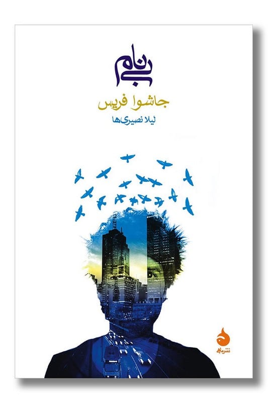کتاب بی نام