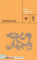 قیمت و خرید کتاب خودم و جهان اثر رابرت وین همبلین | ایده بوک