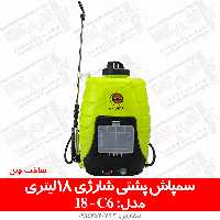 سمپاش پشتی شارژی 18 لیتری مدل C6