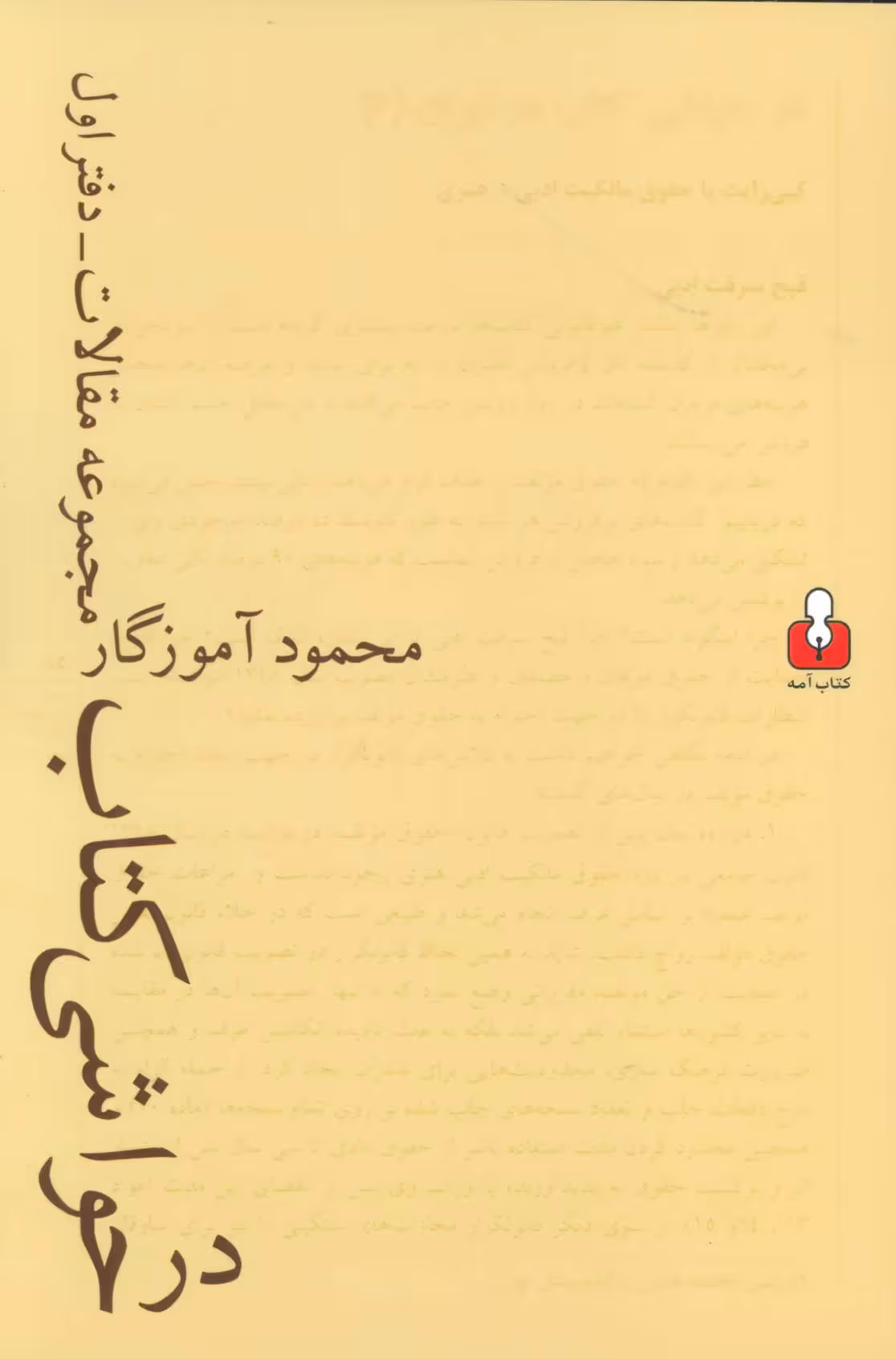 کتاب در حواشی کتاب