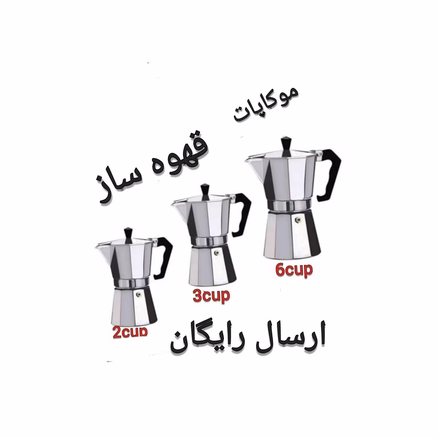 موکاپات 2cup (قهوه ساز)همراه هدیه