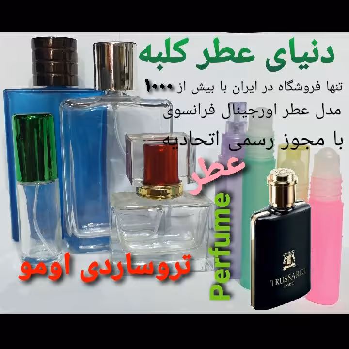 عطر تروساردی یومو 5 میل
