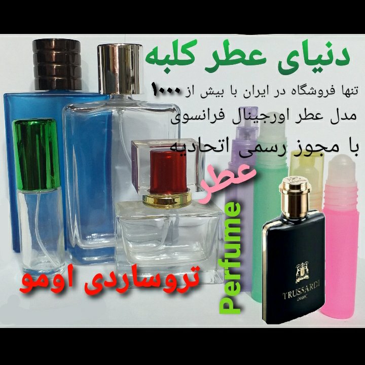 عطر تروساردی یومو 5 میل