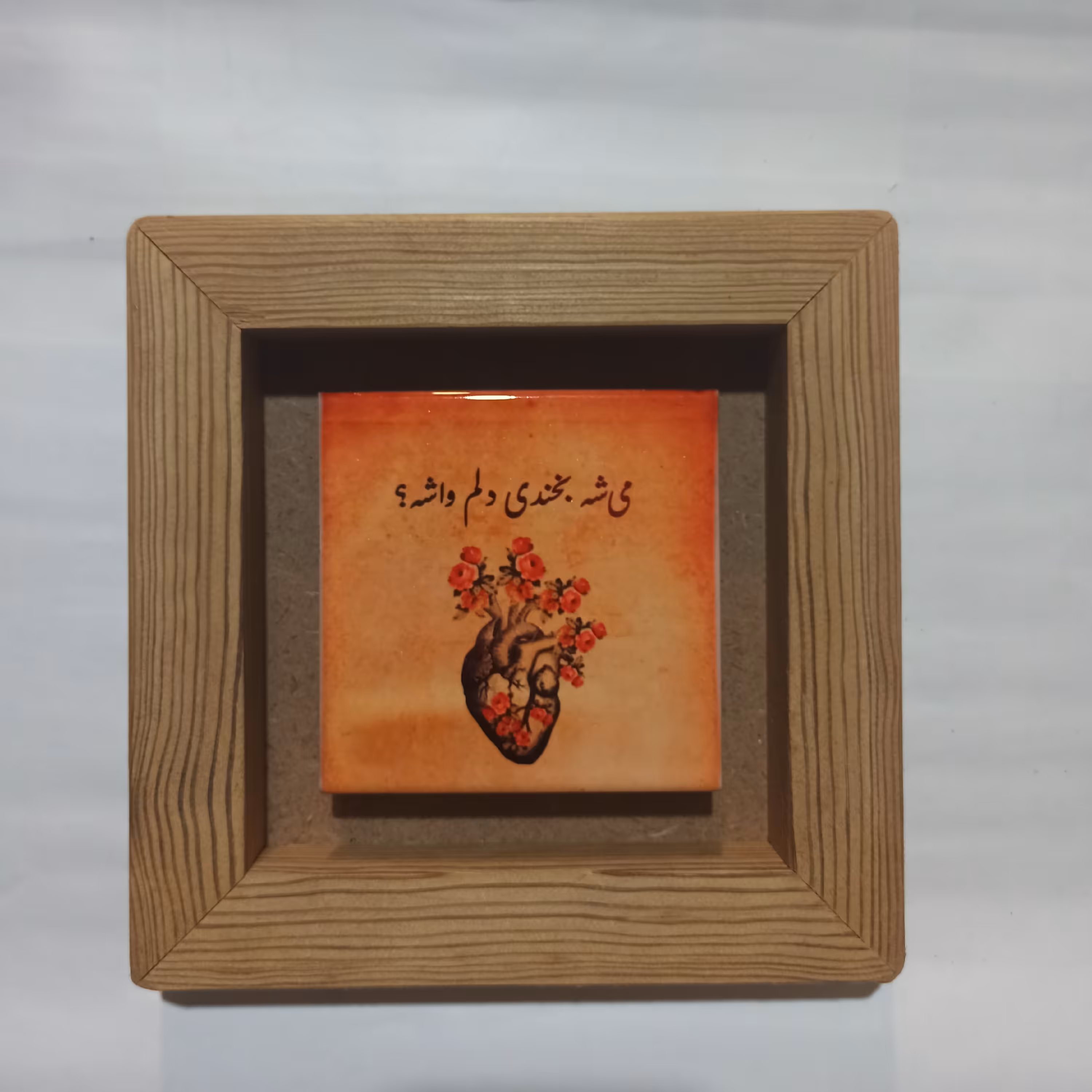 تابلو کاشی خنده