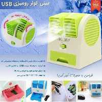 کولر رومیزی  
