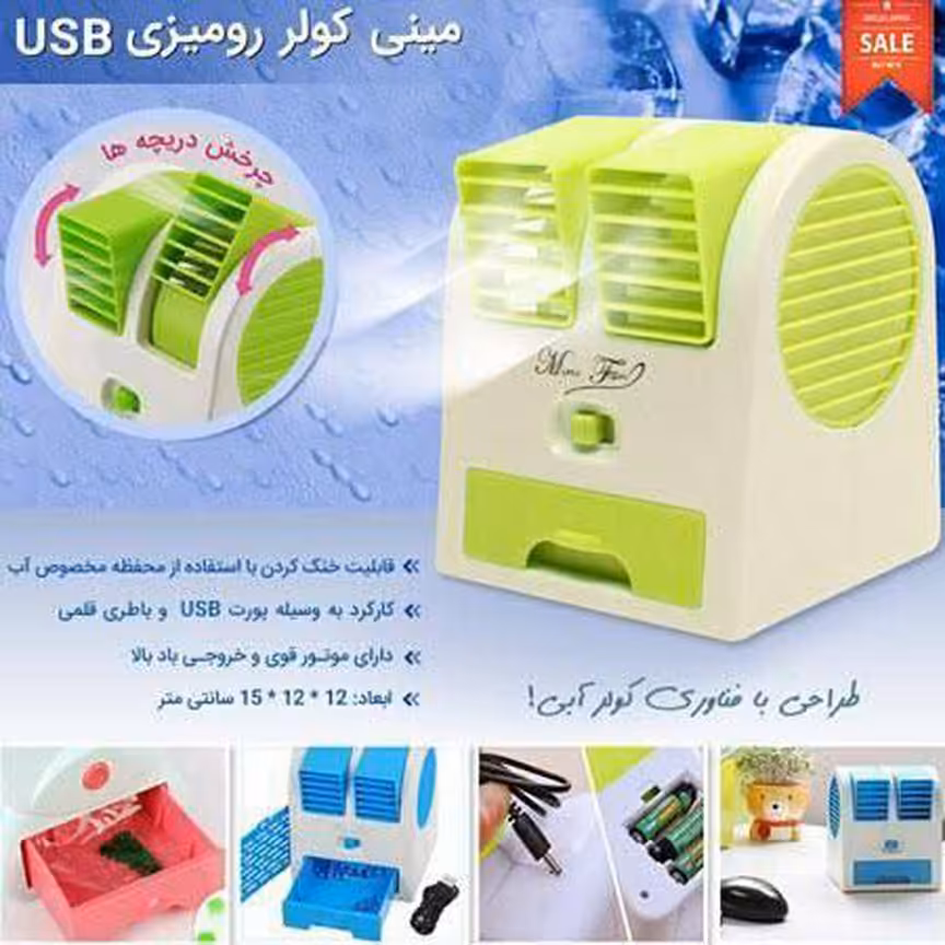 کولر رومیزی  
