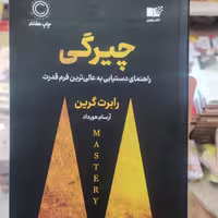 کتاب چیرگی نشر نوین توسعه